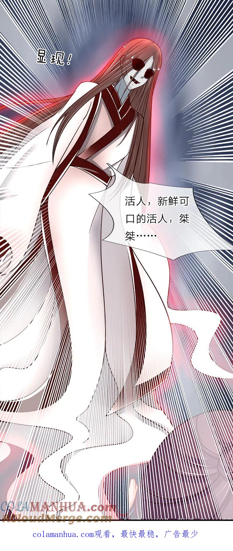 第30话飞来横祸，女鬼现身-仙尊奶爸当赘婿-传奇漫业（第17张）
