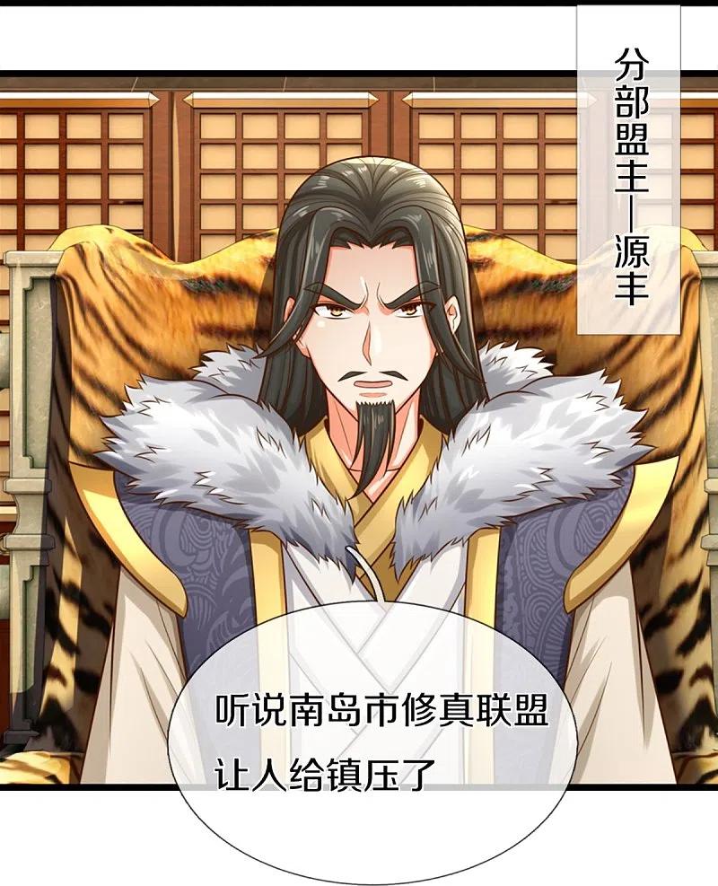 第308话章家老小，趋炎附势-仙尊奶爸当赘婿-传奇漫业（第4张）