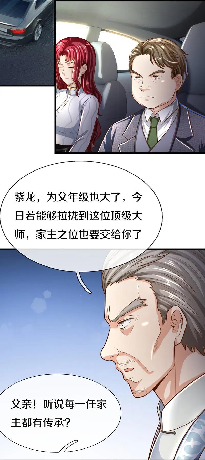 第308话章家老小，趋炎附势-仙尊奶爸当赘婿-传奇漫业（第17张）