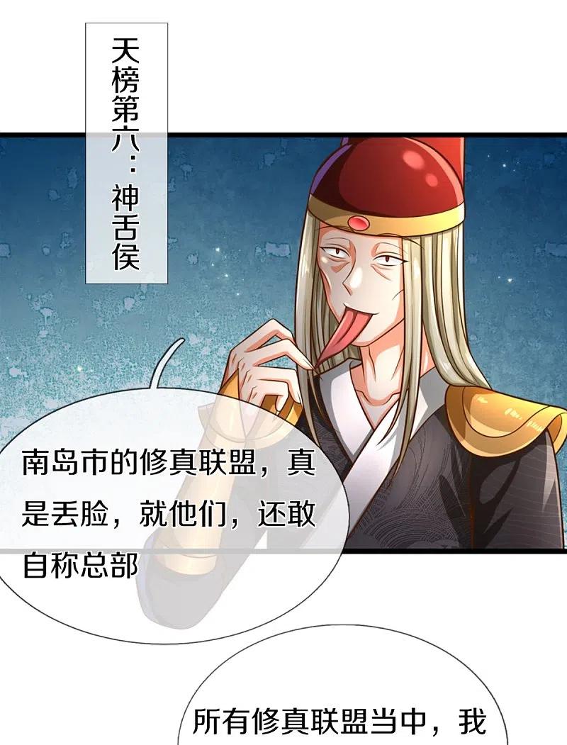第308话章家老小，趋炎附势-仙尊奶爸当赘婿-传奇漫业（第5张）