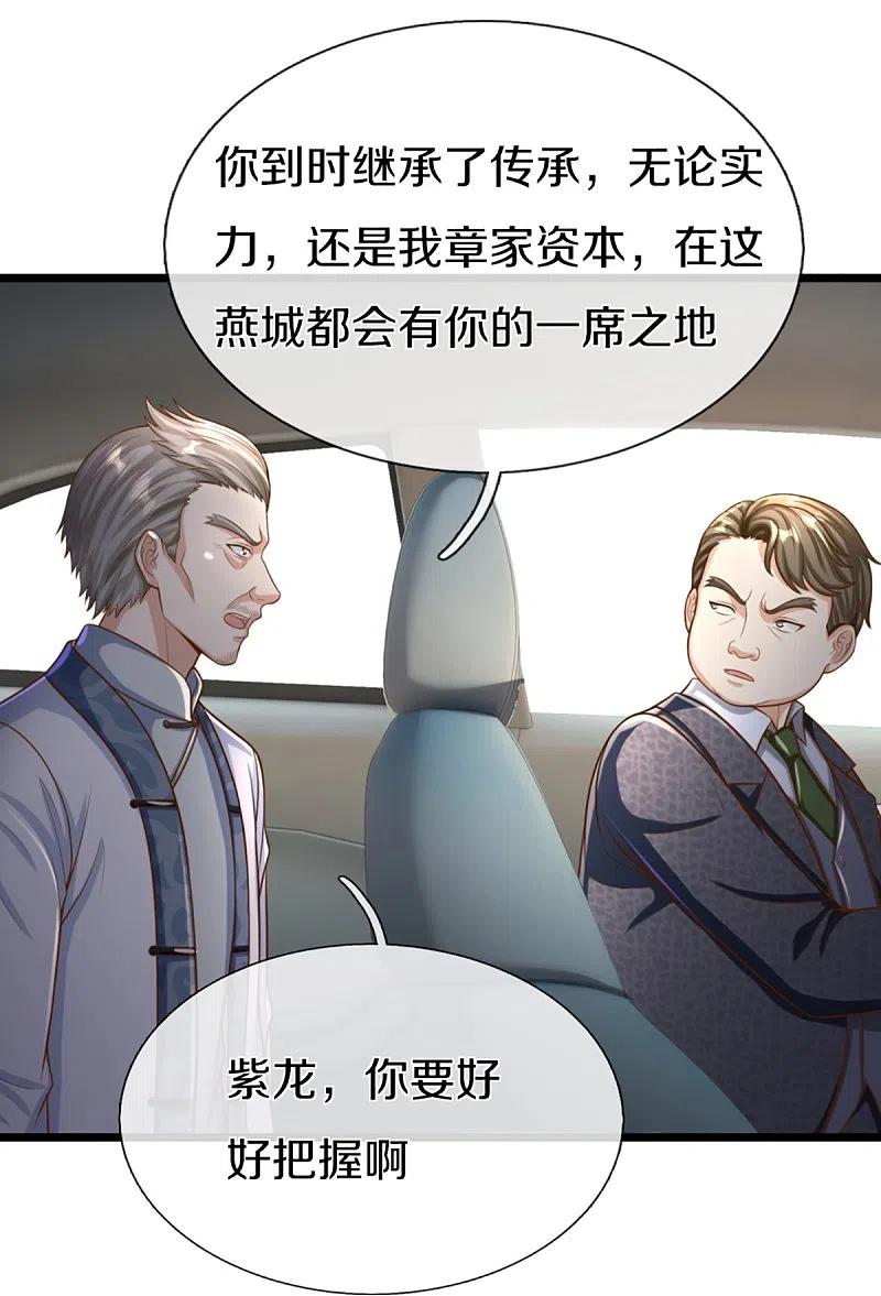 第308话章家老小，趋炎附势-仙尊奶爸当赘婿-传奇漫业（第19张）