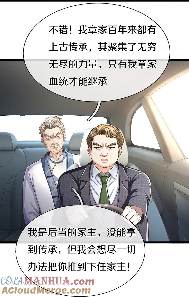 第308话章家老小，趋炎附势-仙尊奶爸当赘婿-传奇漫业（第18张）
