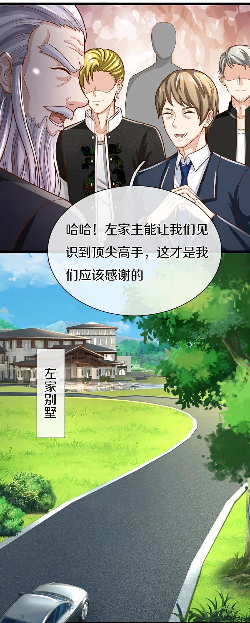 第308话章家老小，趋炎附势-仙尊奶爸当赘婿-传奇漫业（第16张）