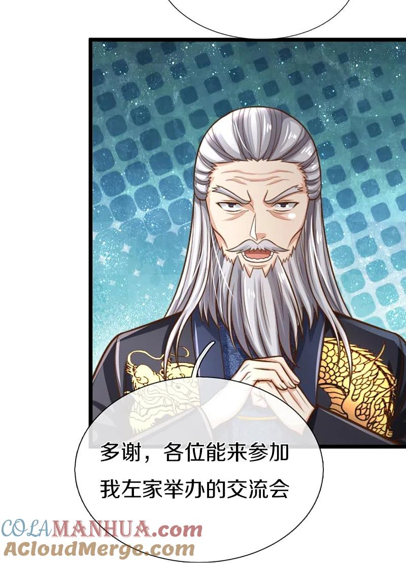 第308话章家老小，趋炎附势-仙尊奶爸当赘婿-传奇漫业（第15张）