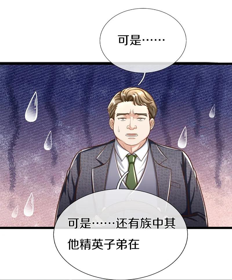 第308话章家老小，趋炎附势-仙尊奶爸当赘婿-传奇漫业（第20张）