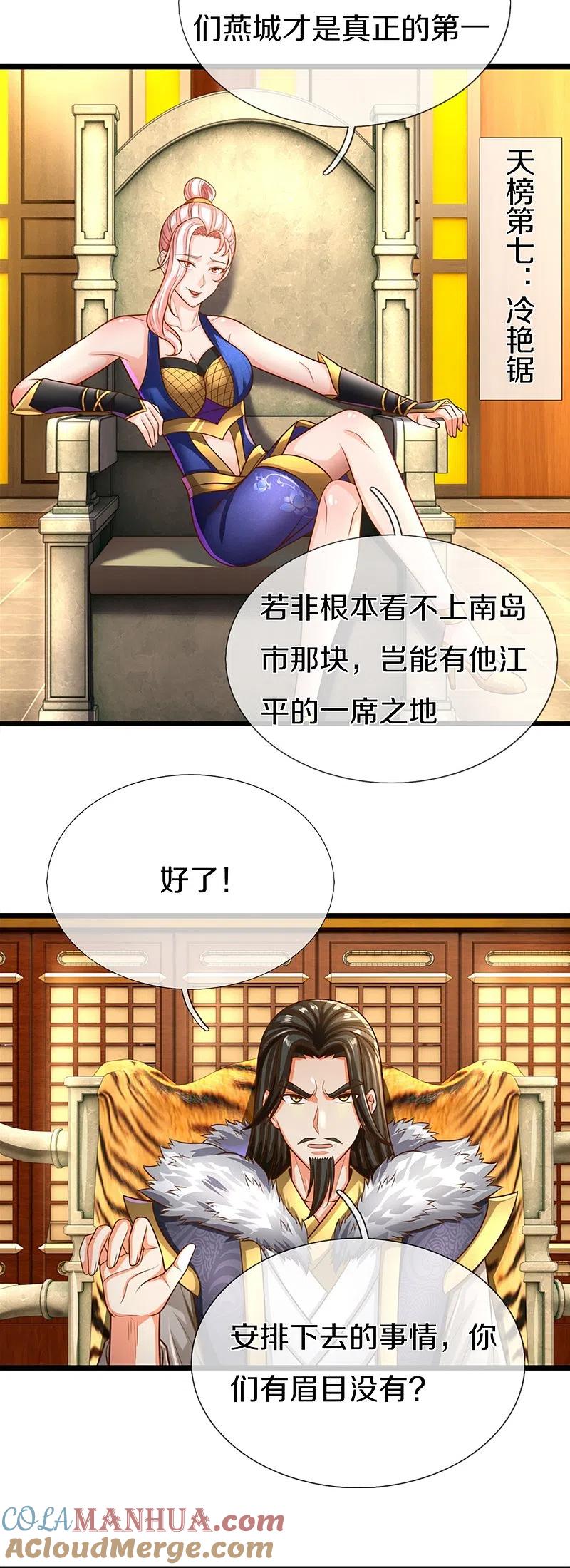 第308话章家老小，趋炎附势-仙尊奶爸当赘婿-传奇漫业（第6张）
