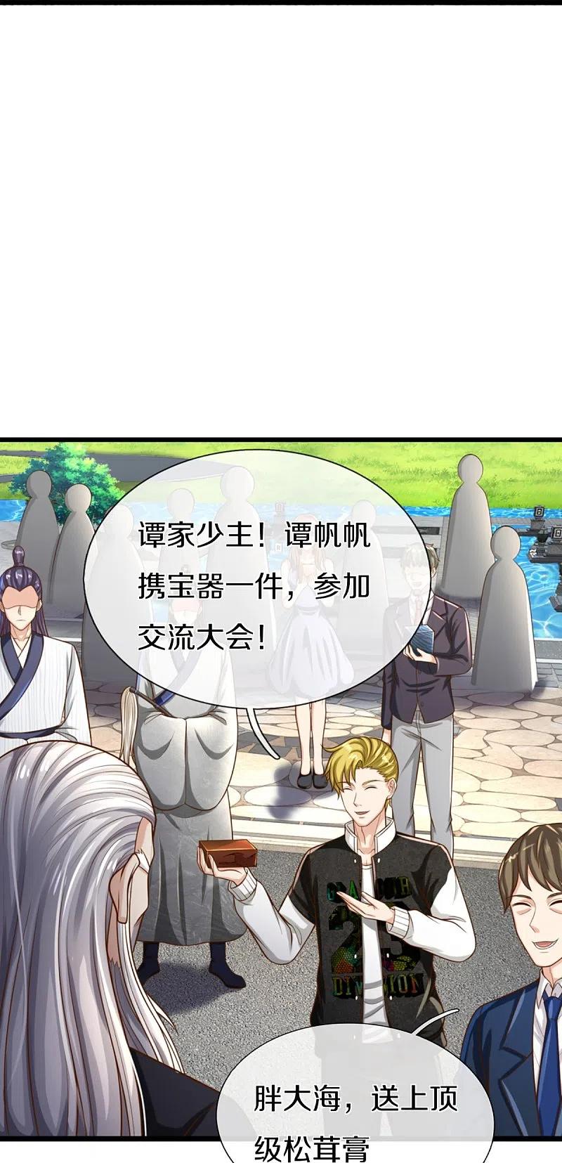 第308话章家老小，趋炎附势-仙尊奶爸当赘婿-传奇漫业（第14张）