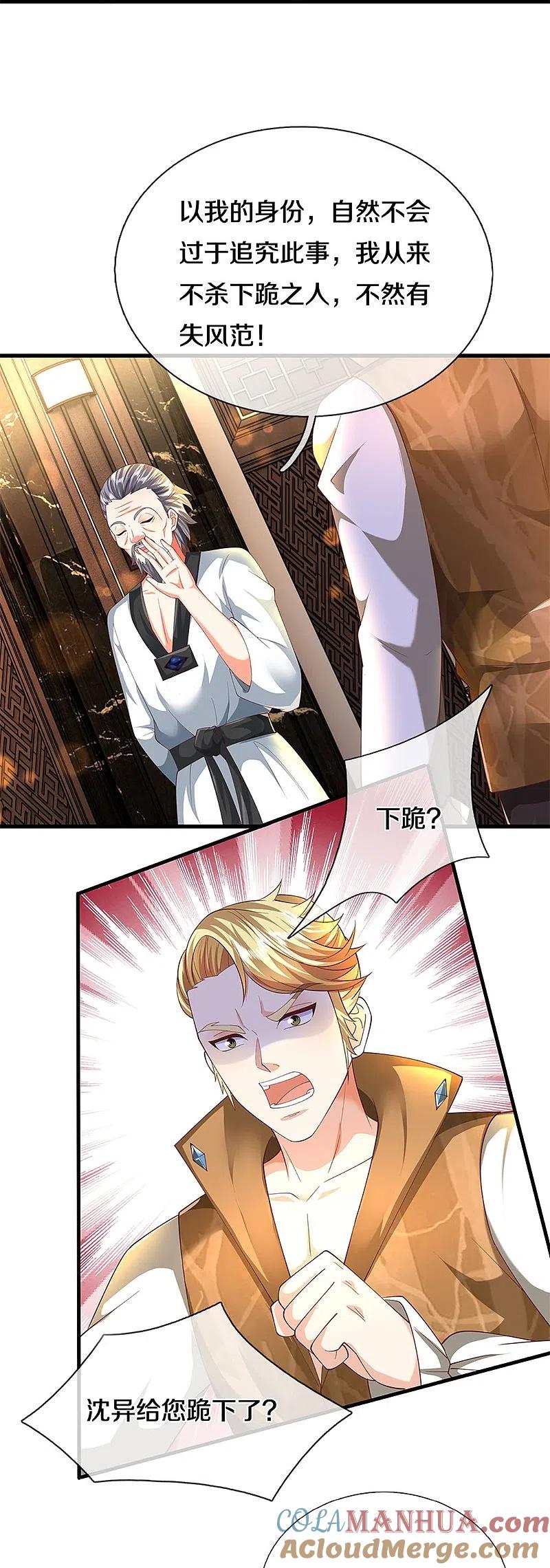 第310话乱角逞能谎话连篇-仙尊奶爸当赘婿-传奇漫业（第29张）