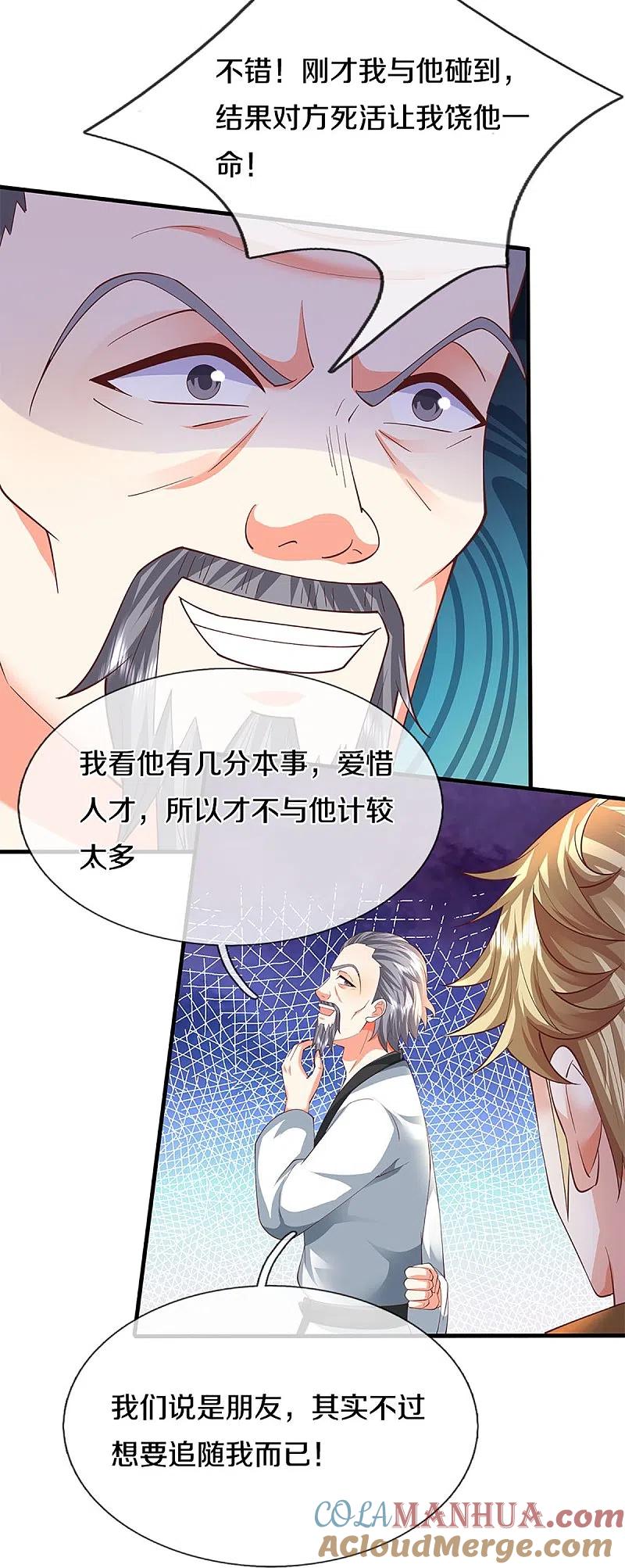 第310话乱角逞能谎话连篇-仙尊奶爸当赘婿-传奇漫业（第27张）