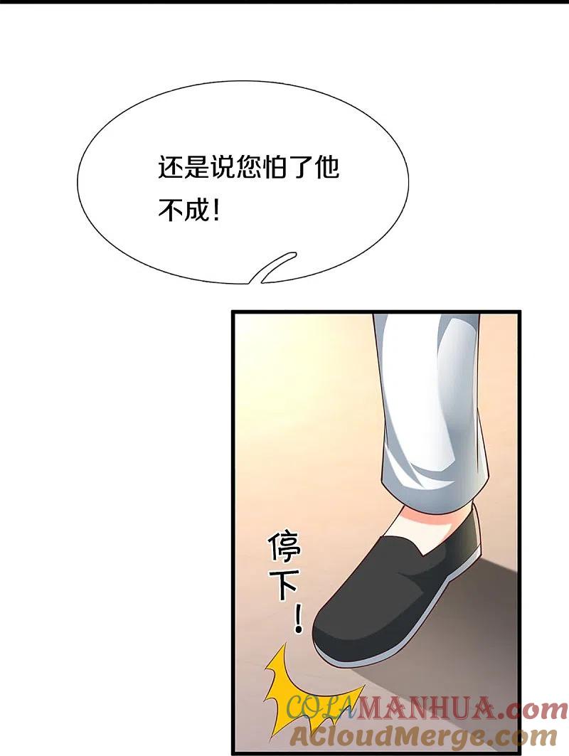 第310话乱角逞能谎话连篇-仙尊奶爸当赘婿-传奇漫业（第23张）