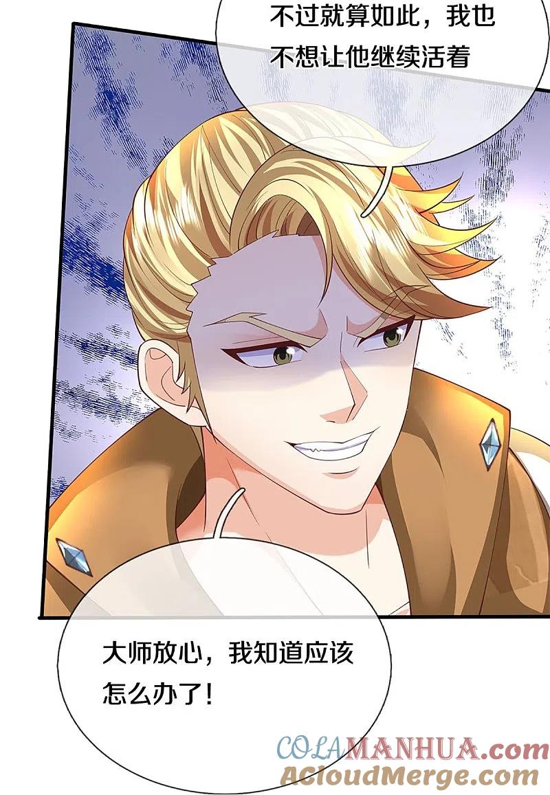 第310话乱角逞能谎话连篇-仙尊奶爸当赘婿-传奇漫业（第31张）