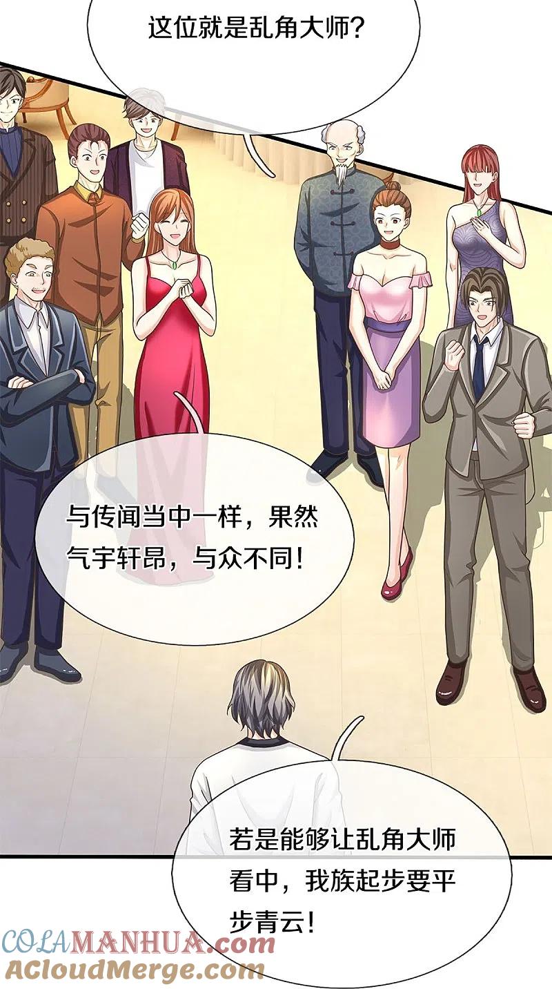第310话乱角逞能谎话连篇-仙尊奶爸当赘婿-传奇漫业（第7张）