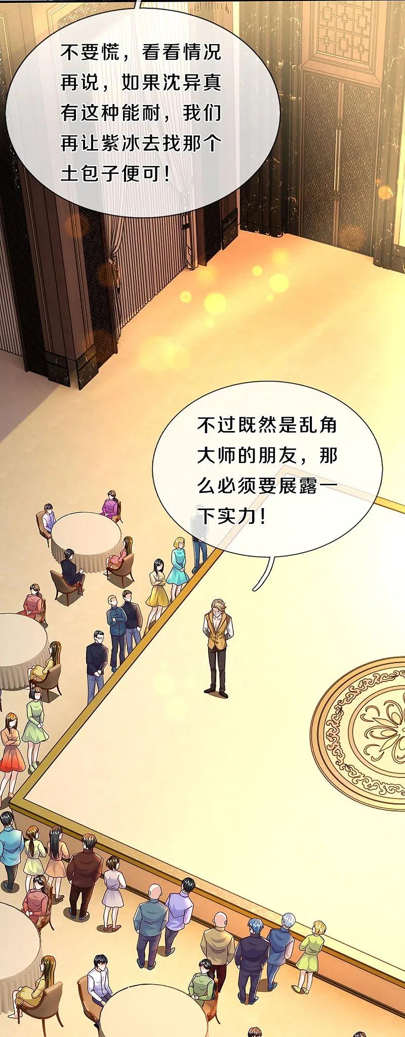 第310话乱角逞能谎话连篇-仙尊奶爸当赘婿-传奇漫业（第36张）