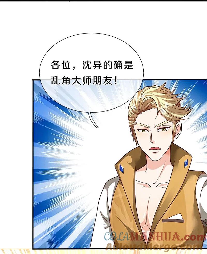 第310话乱角逞能谎话连篇-仙尊奶爸当赘婿-传奇漫业（第33张）