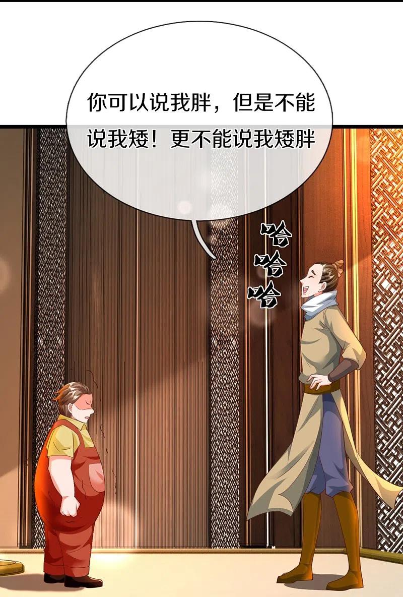 第311话失传秘术再现江湖-仙尊奶爸当赘婿-传奇漫业（第3张）