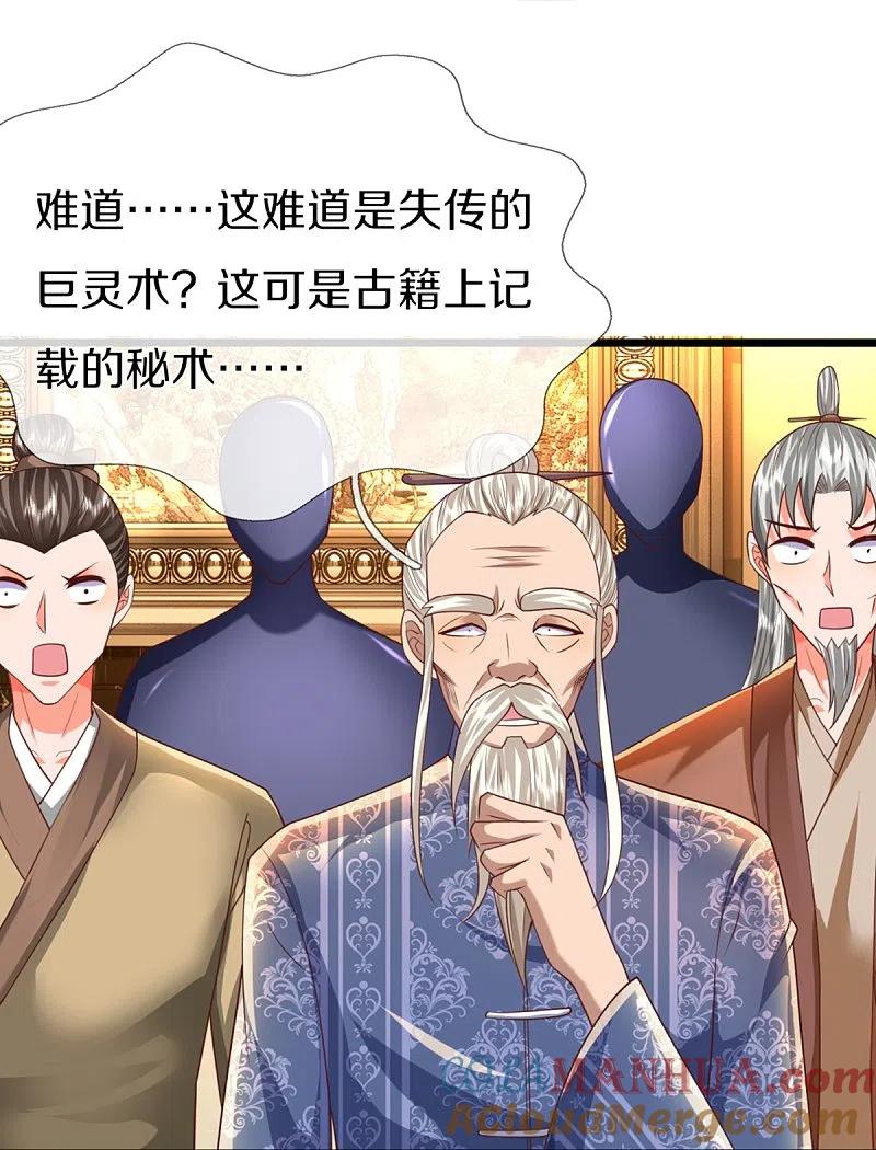 第311话失传秘术再现江湖-仙尊奶爸当赘婿-传奇漫业（第11张）