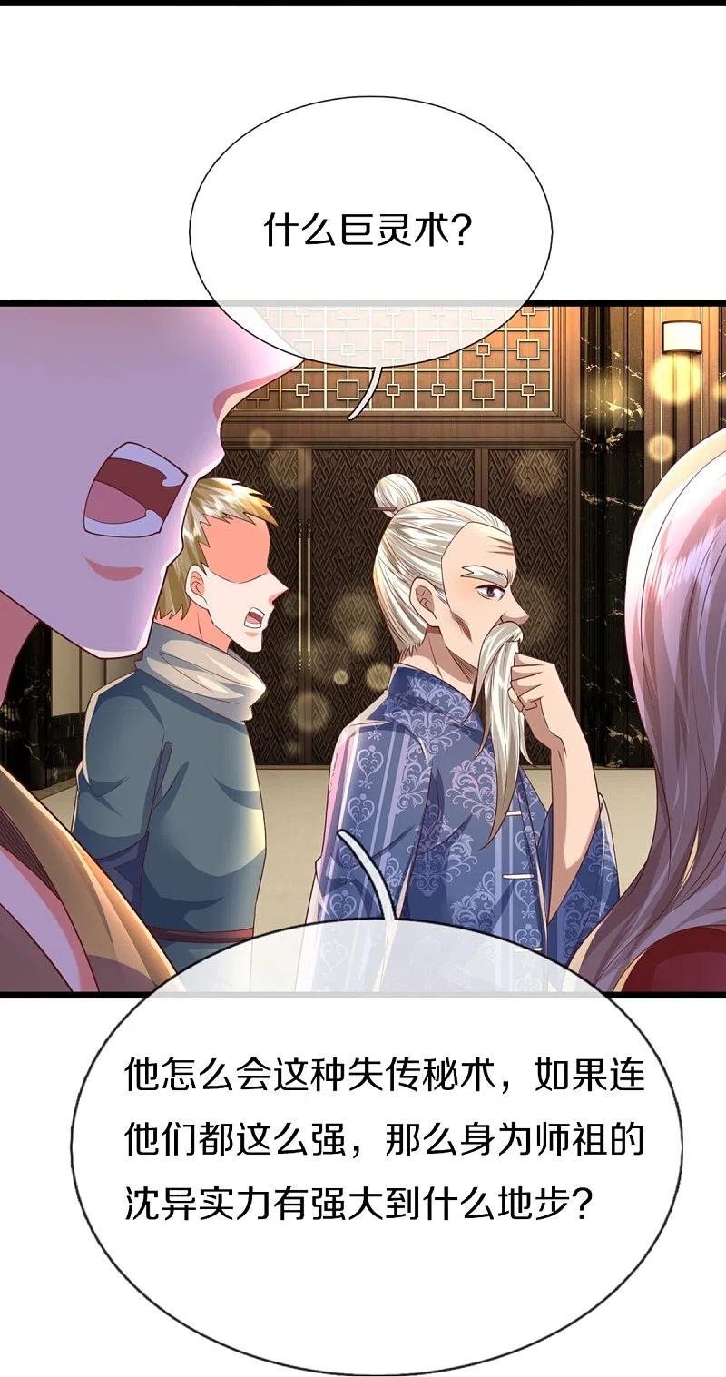 第311话失传秘术再现江湖-仙尊奶爸当赘婿-传奇漫业（第12张）