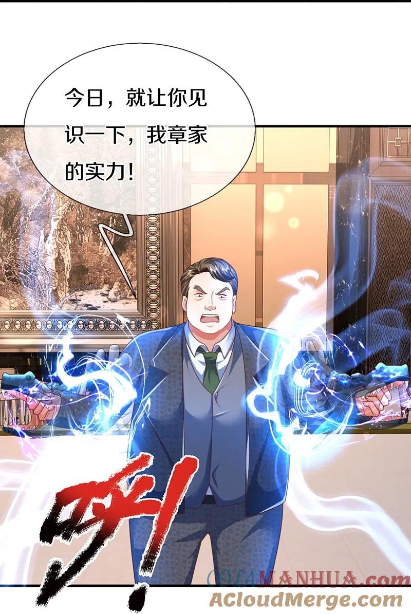 第312话幸不辱命，威慑八方-仙尊奶爸当赘婿-传奇漫业（第13张）