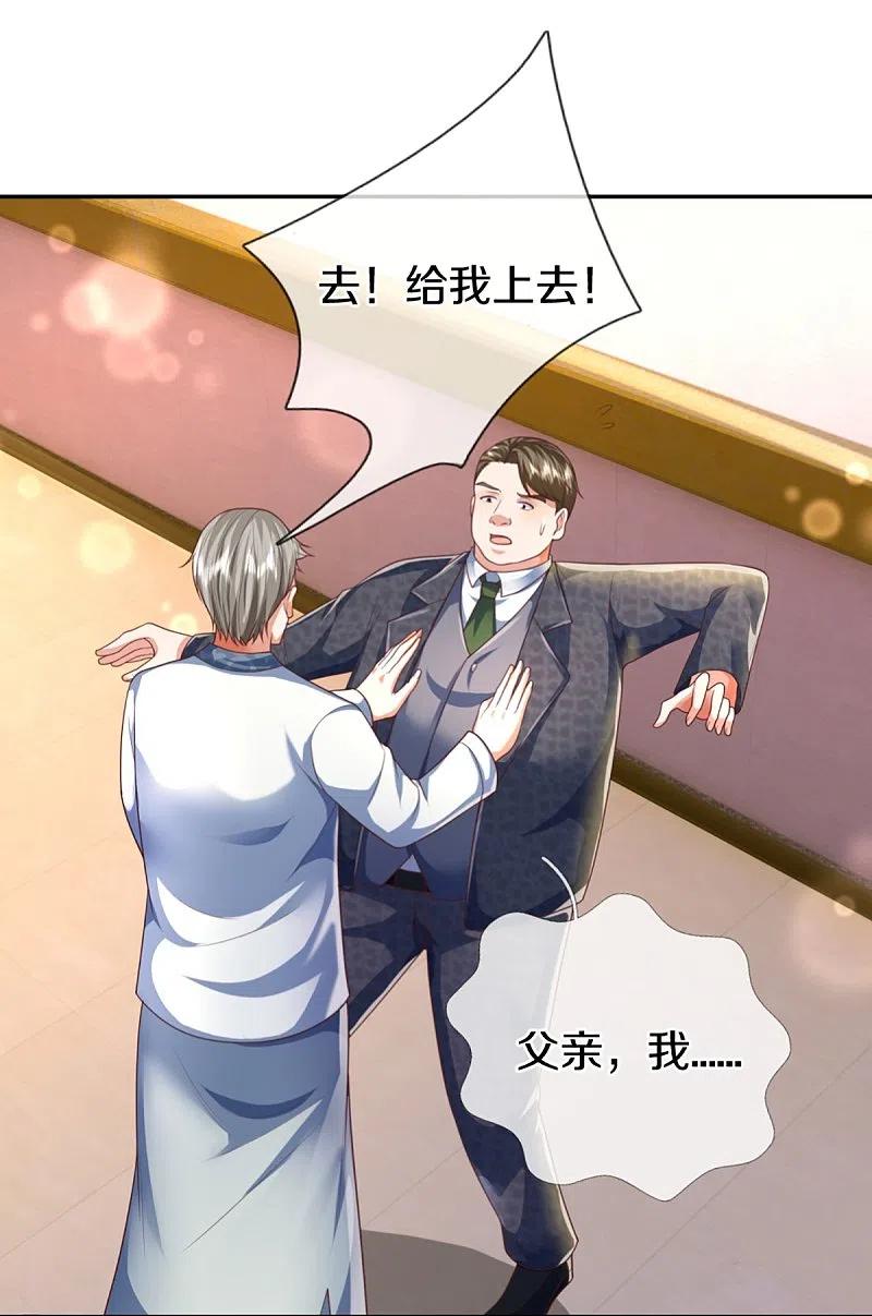 第312话幸不辱命，威慑八方-仙尊奶爸当赘婿-传奇漫业（第8张）