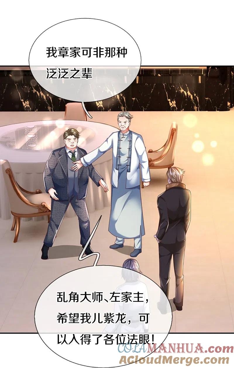 第312话幸不辱命，威慑八方-仙尊奶爸当赘婿-传奇漫业（第7张）