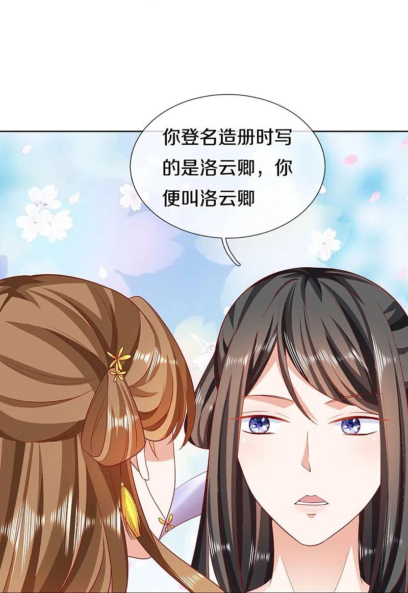 第313话灵丹糖果，震惊众人-仙尊奶爸当赘婿-传奇漫业（第15张）