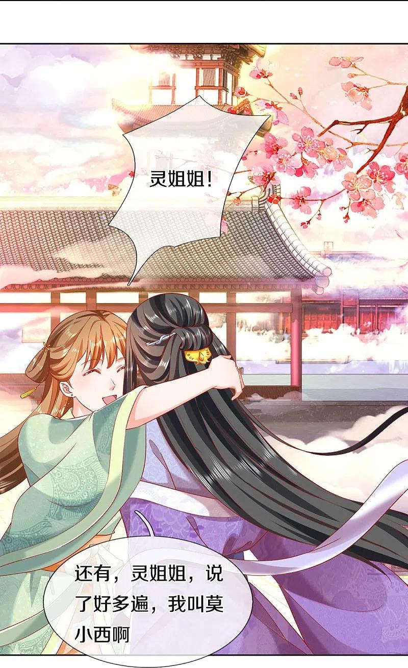第313话灵丹糖果，震惊众人-仙尊奶爸当赘婿-传奇漫业（第14张）