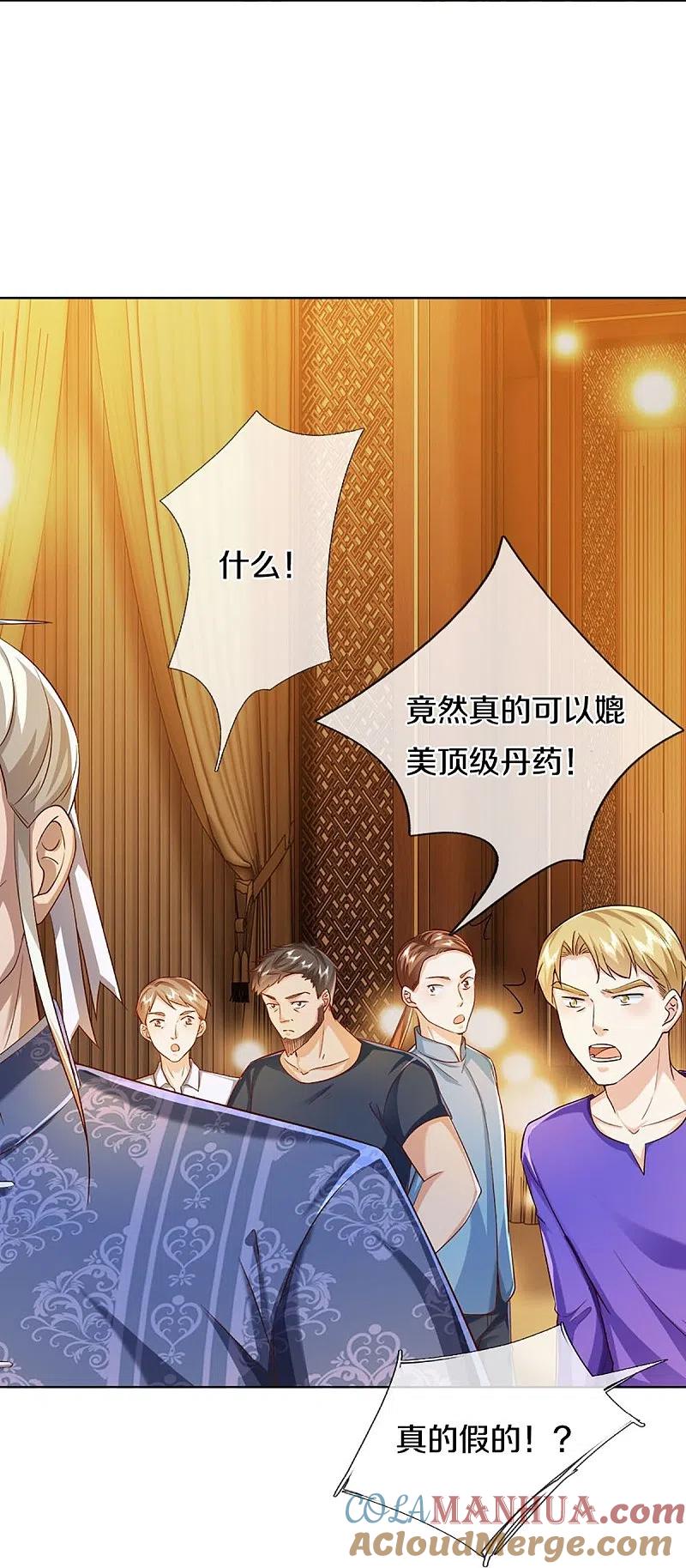 第313话灵丹糖果，震惊众人-仙尊奶爸当赘婿-传奇漫业（第31张）