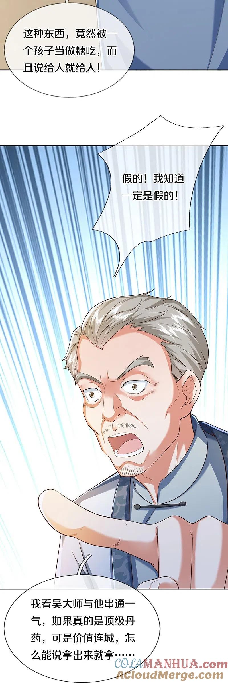第313话灵丹糖果，震惊众人-仙尊奶爸当赘婿-传奇漫业（第34张）