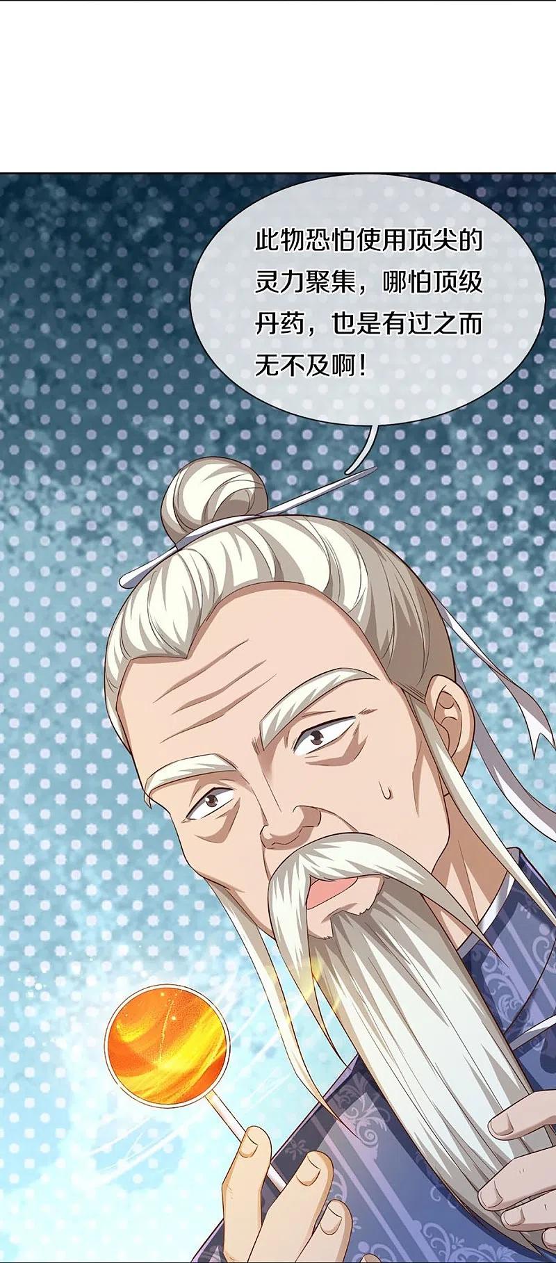 第313话灵丹糖果，震惊众人-仙尊奶爸当赘婿-传奇漫业（第30张）
