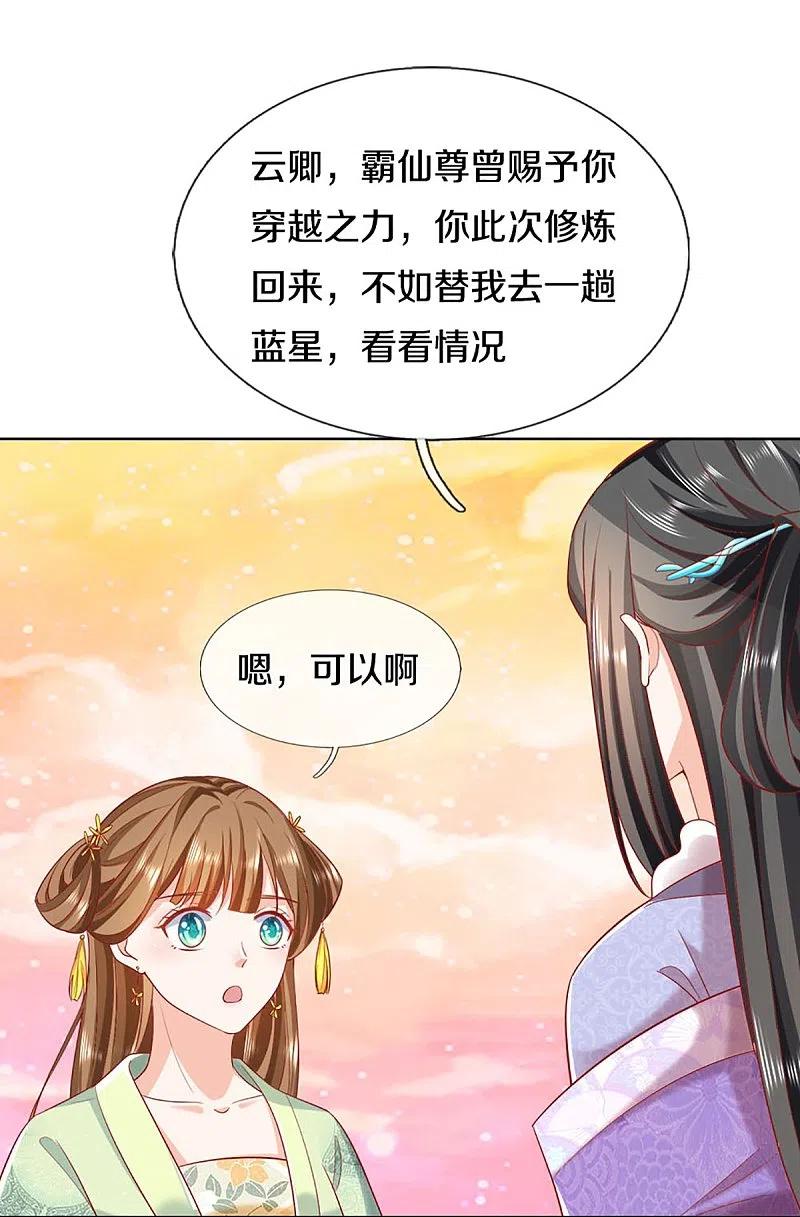 第313话灵丹糖果，震惊众人-仙尊奶爸当赘婿-传奇漫业（第26张）