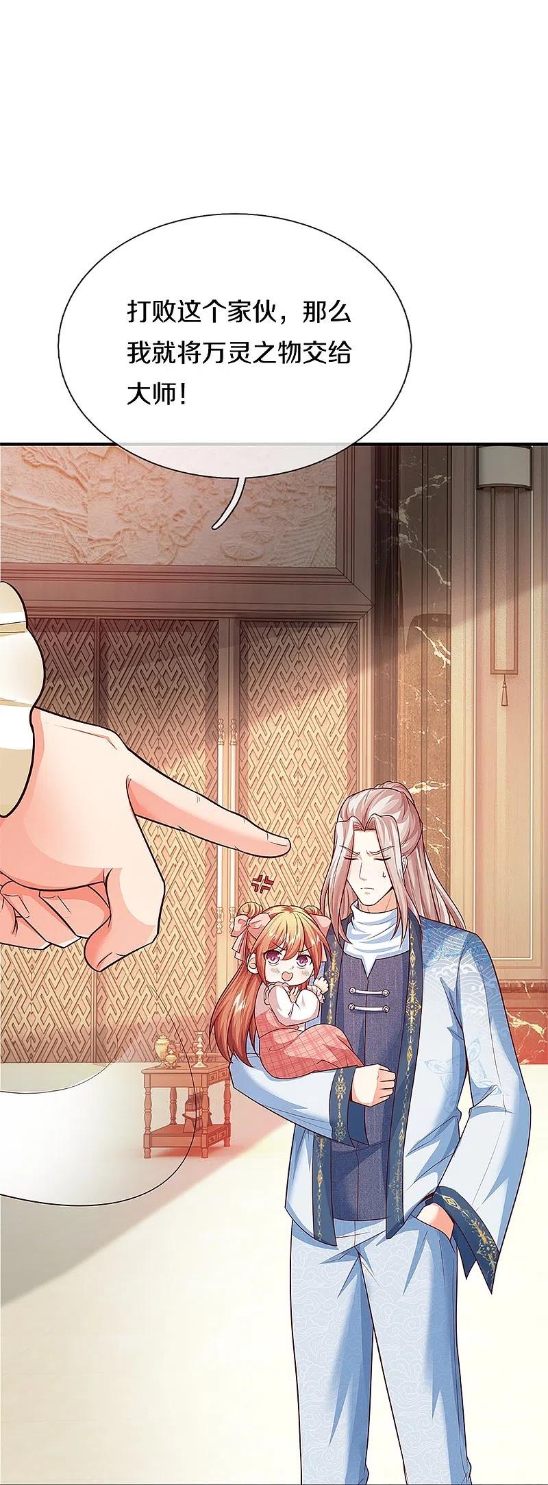 第314话狐假虎威章家受阻-仙尊奶爸当赘婿-传奇漫业（第7张）