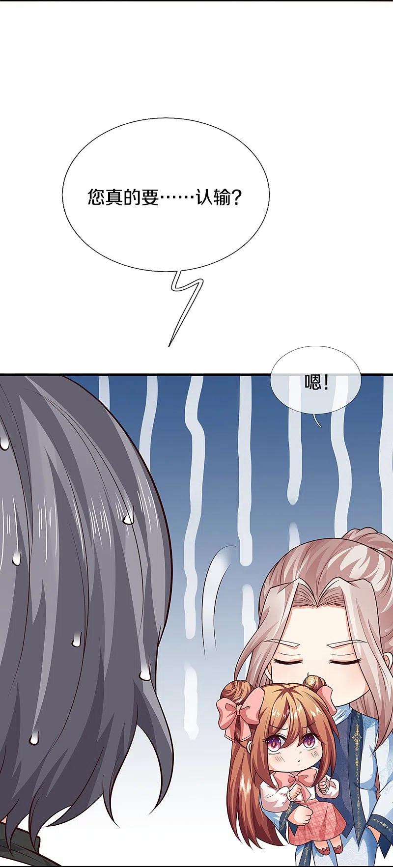 第314话狐假虎威章家受阻-仙尊奶爸当赘婿-传奇漫业（第13张）