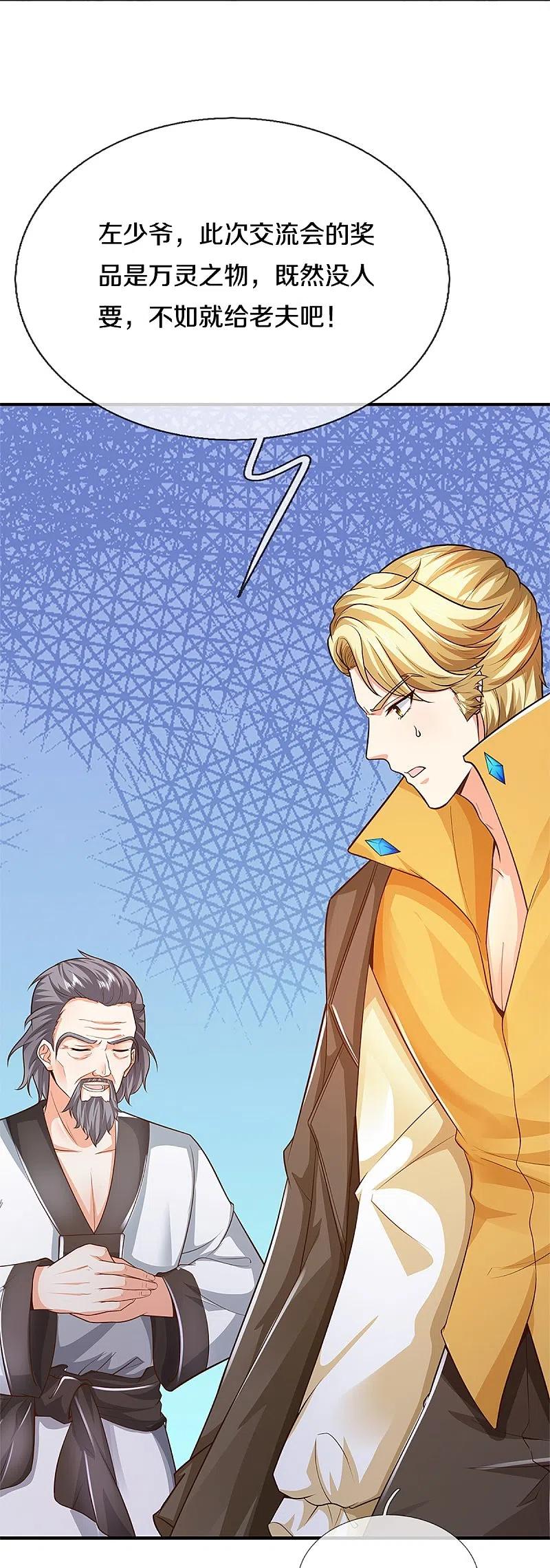 第314话狐假虎威章家受阻-仙尊奶爸当赘婿-传奇漫业（第5张）