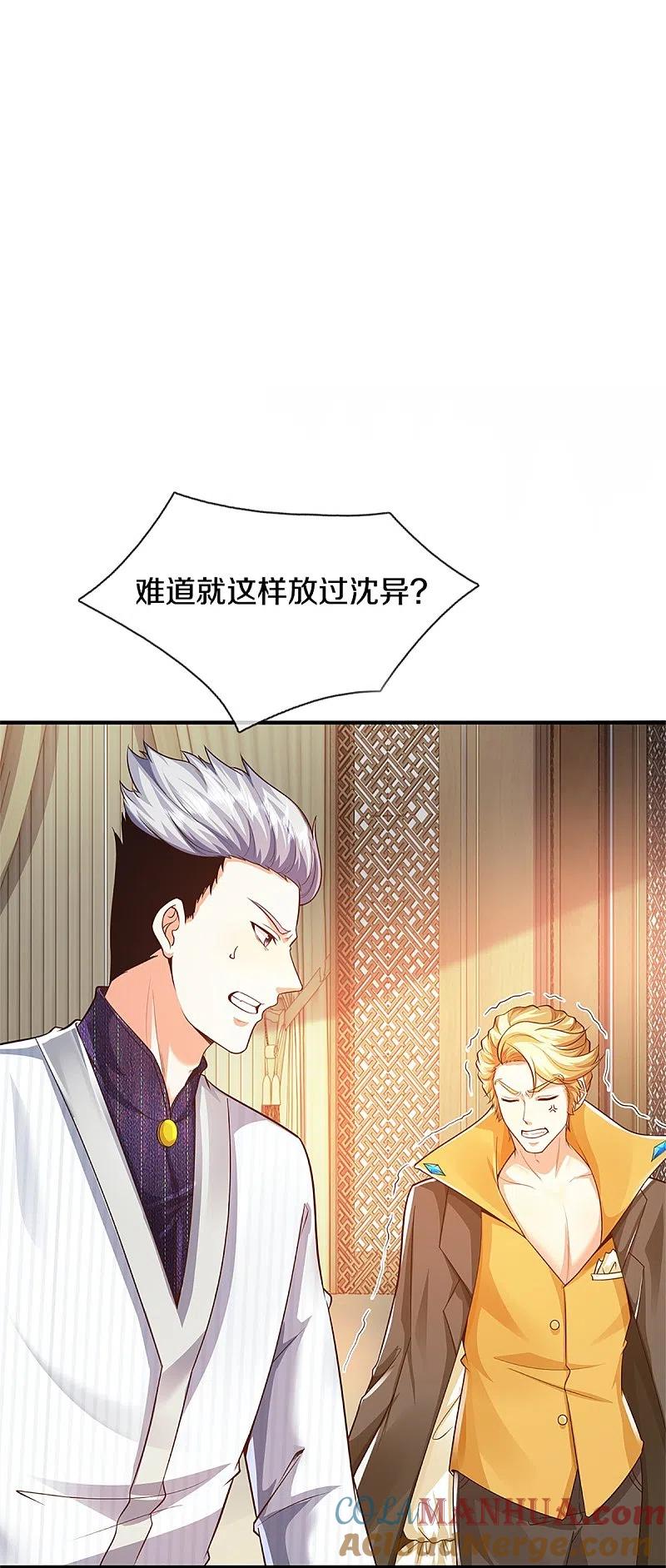 第314话狐假虎威章家受阻-仙尊奶爸当赘婿-传奇漫业（第3张）