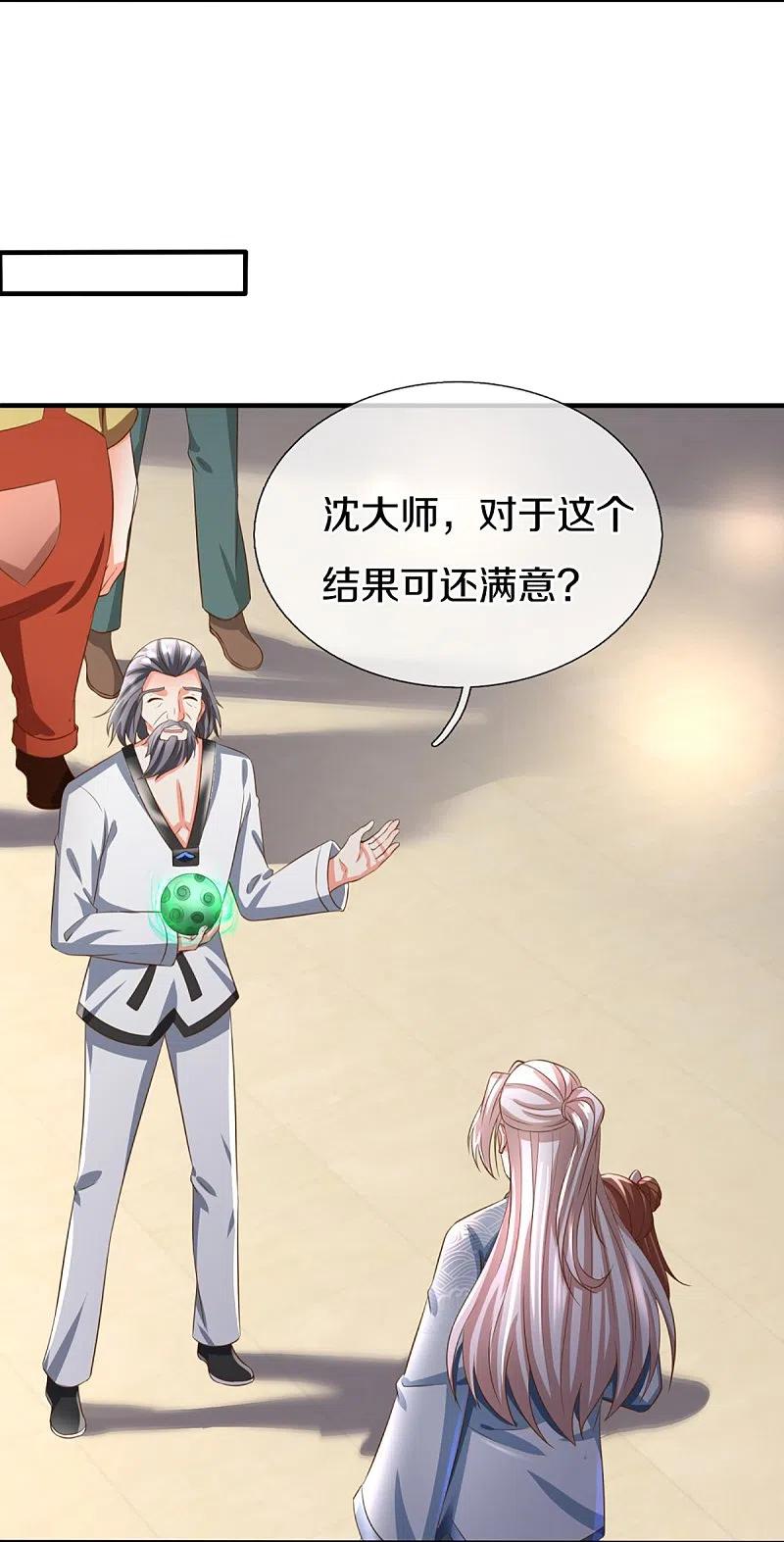 第315话传承之力即将重现-仙尊奶爸当赘婿-传奇漫业（第8张）