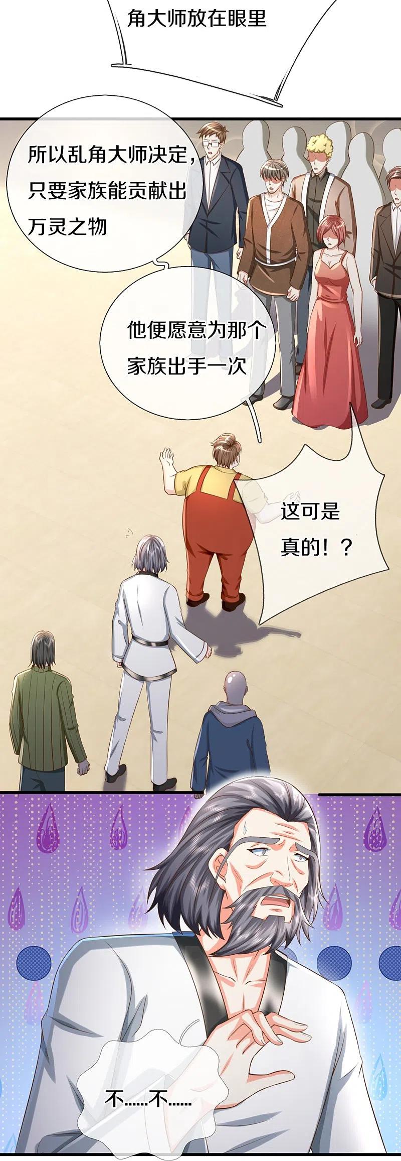 第315话传承之力即将重现-仙尊奶爸当赘婿-传奇漫业（第20张）