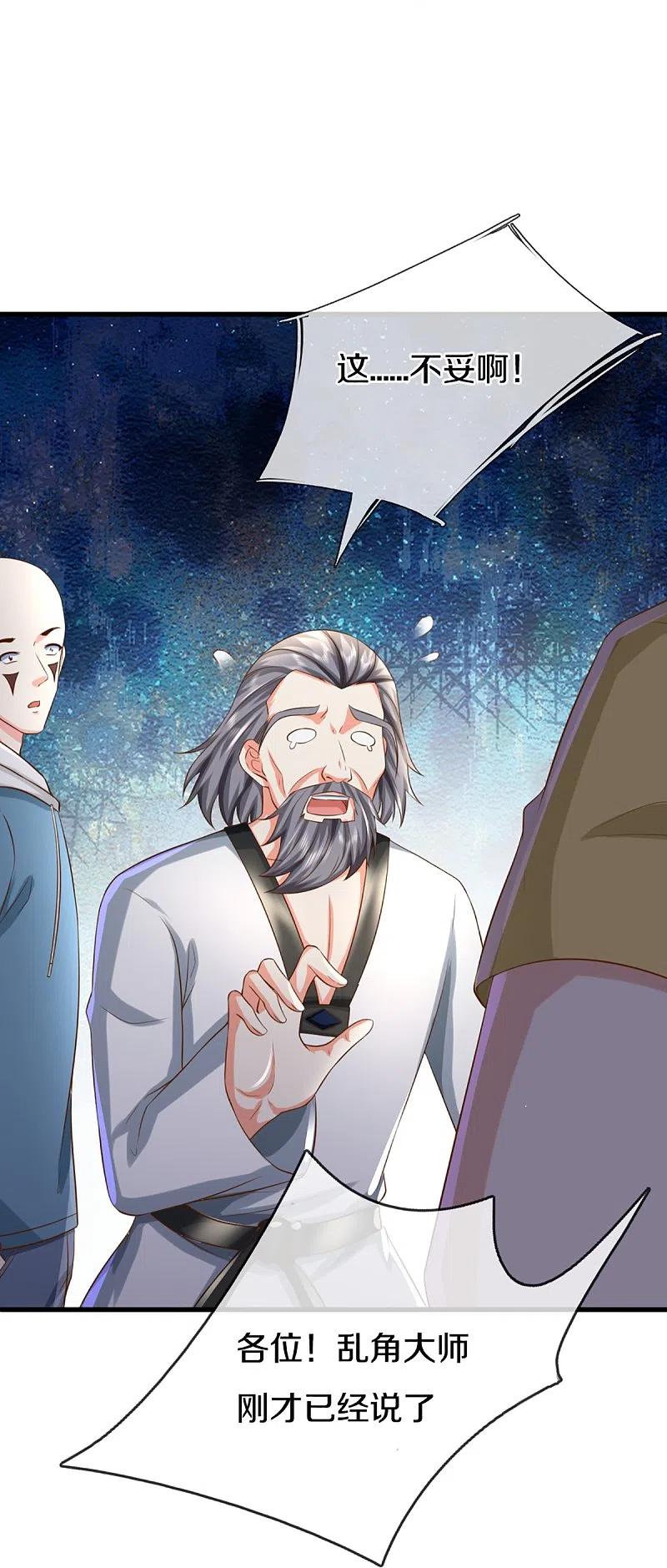 第315话传承之力即将重现-仙尊奶爸当赘婿-传奇漫业（第18张）