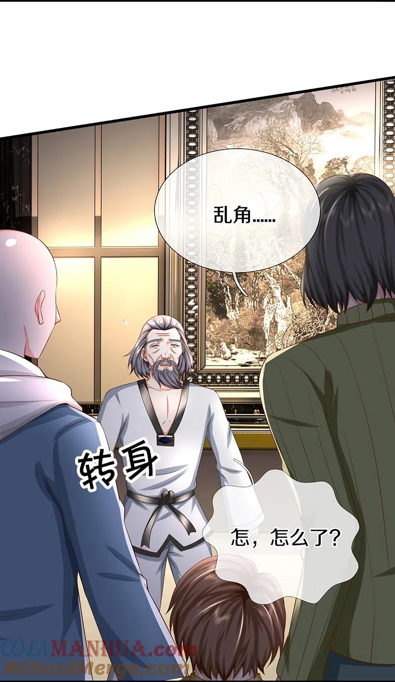 第315话传承之力即将重现-仙尊奶爸当赘婿-传奇漫业（第16张）