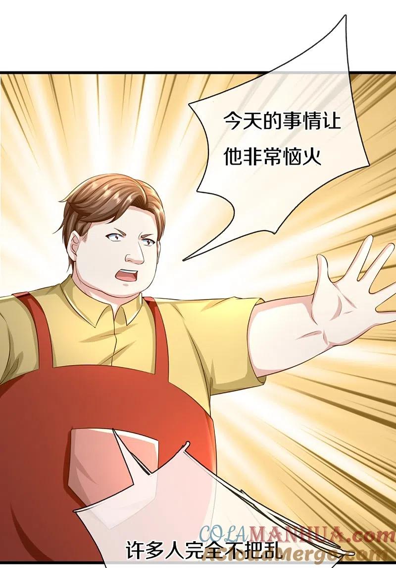 第315话传承之力即将重现-仙尊奶爸当赘婿-传奇漫业（第19张）