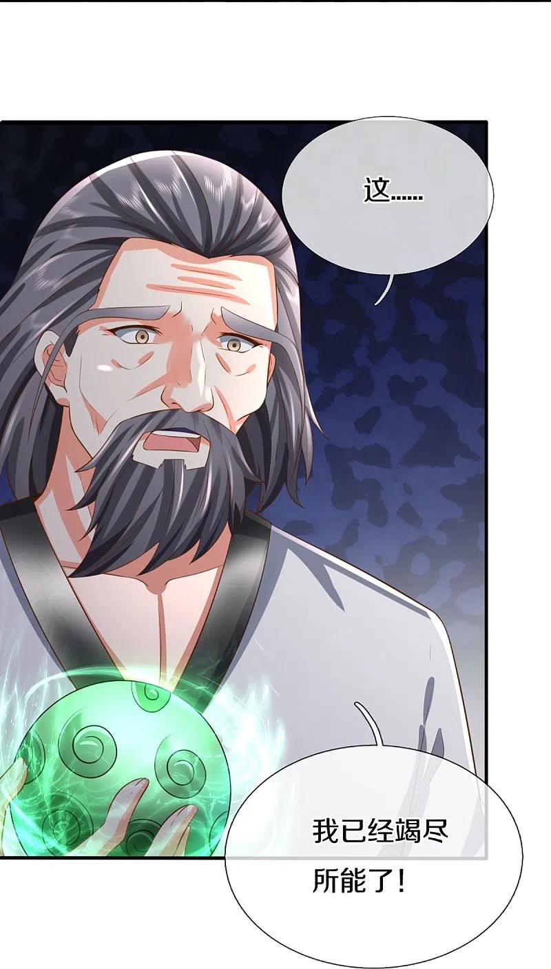 第315话传承之力即将重现-仙尊奶爸当赘婿-传奇漫业（第11张）