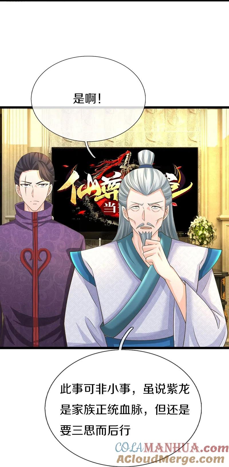 第316话老祖现身揭露真相-仙尊奶爸当赘婿-传奇漫业（第7张）