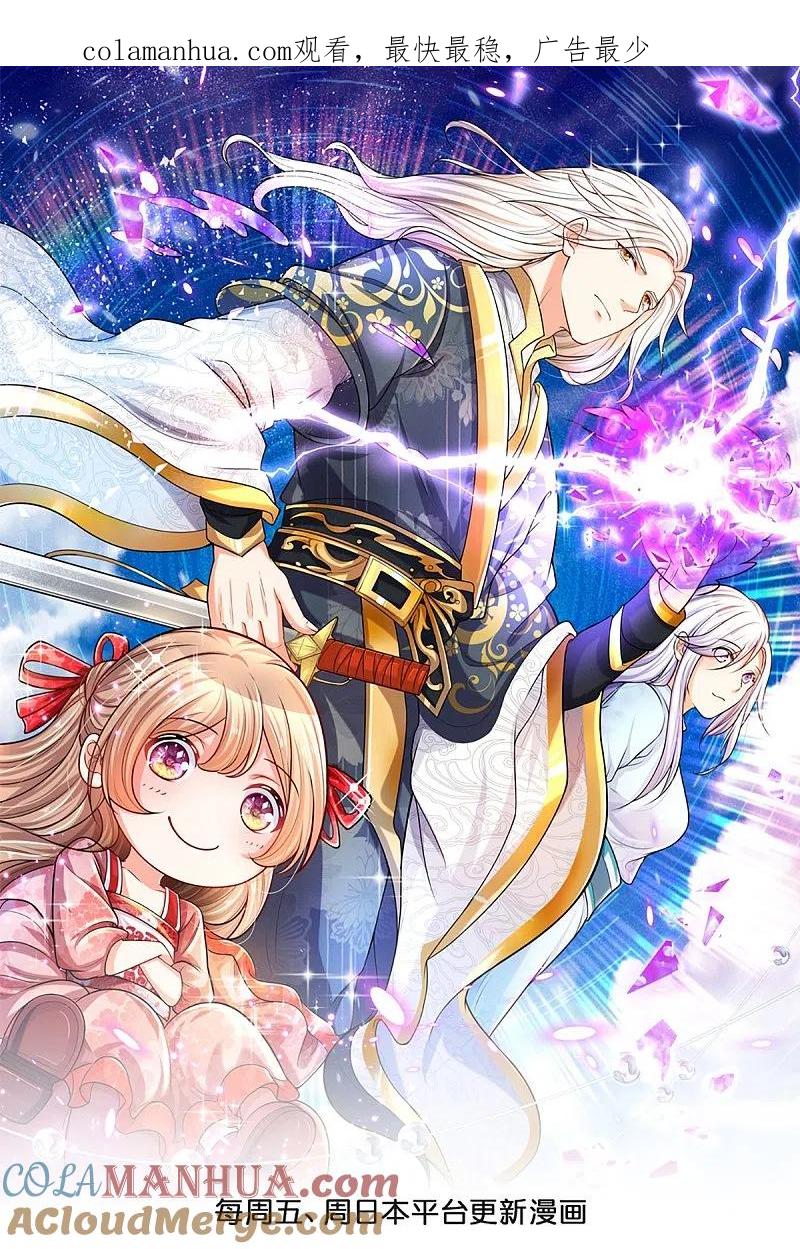 第316话老祖现身揭露真相-仙尊奶爸当赘婿-传奇漫业（第1张）