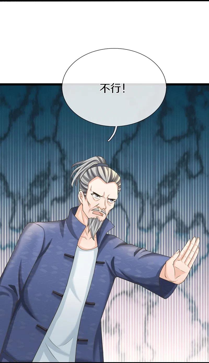 第316话老祖现身揭露真相-仙尊奶爸当赘婿-传奇漫业（第6张）