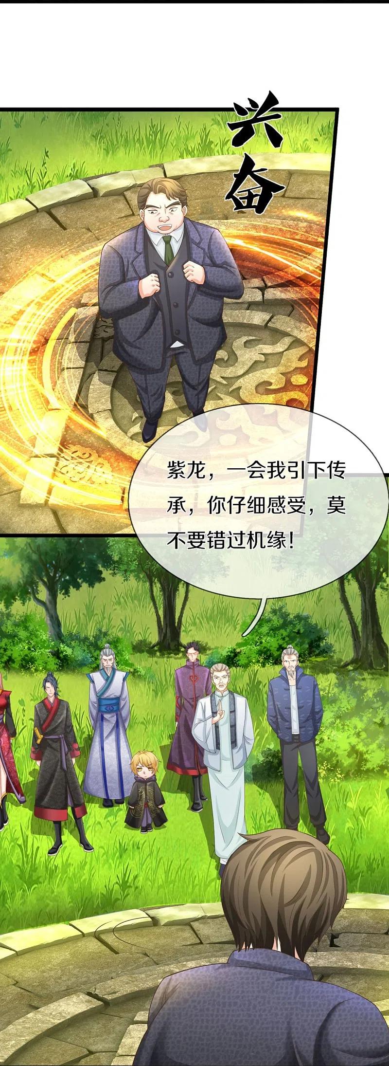 第316话老祖现身揭露真相-仙尊奶爸当赘婿-传奇漫业（第17张）