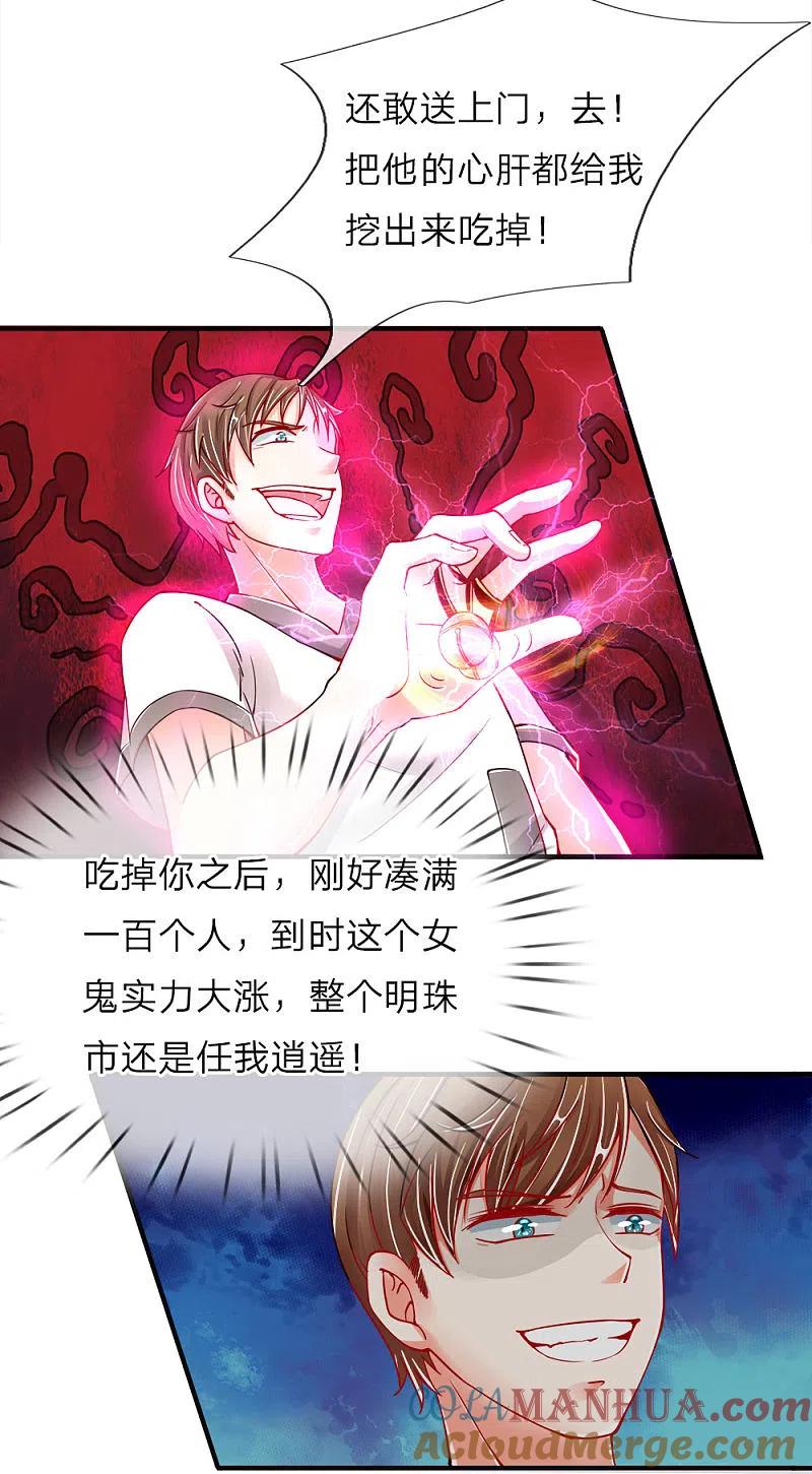 第31话邪祟鬼物，一剑斩之-仙尊奶爸当赘婿-传奇漫业（第4张）