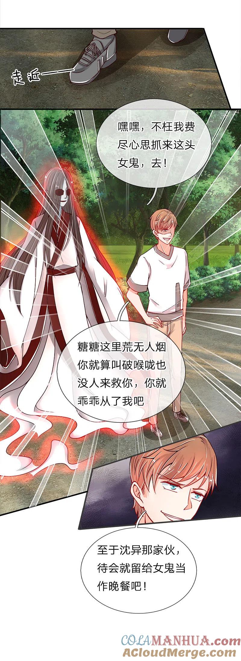 第31话邪祟鬼物，一剑斩之-仙尊奶爸当赘婿-传奇漫业（第2张）