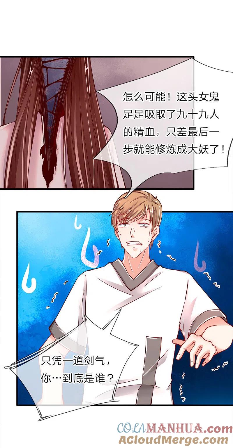 第31话邪祟鬼物，一剑斩之-仙尊奶爸当赘婿-传奇漫业（第7张）