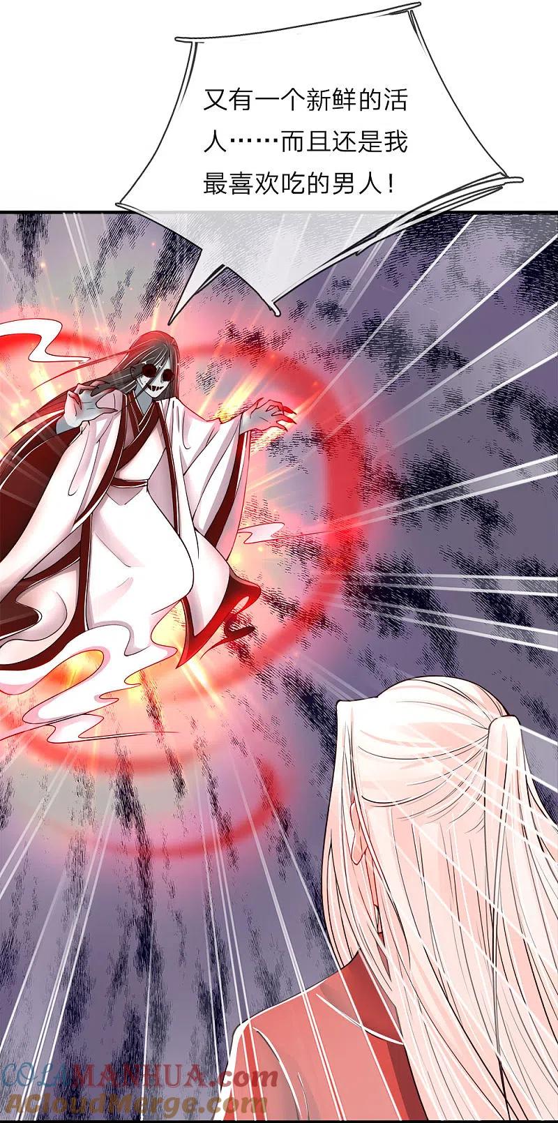 第31话邪祟鬼物，一剑斩之-仙尊奶爸当赘婿-传奇漫业（第5张）
