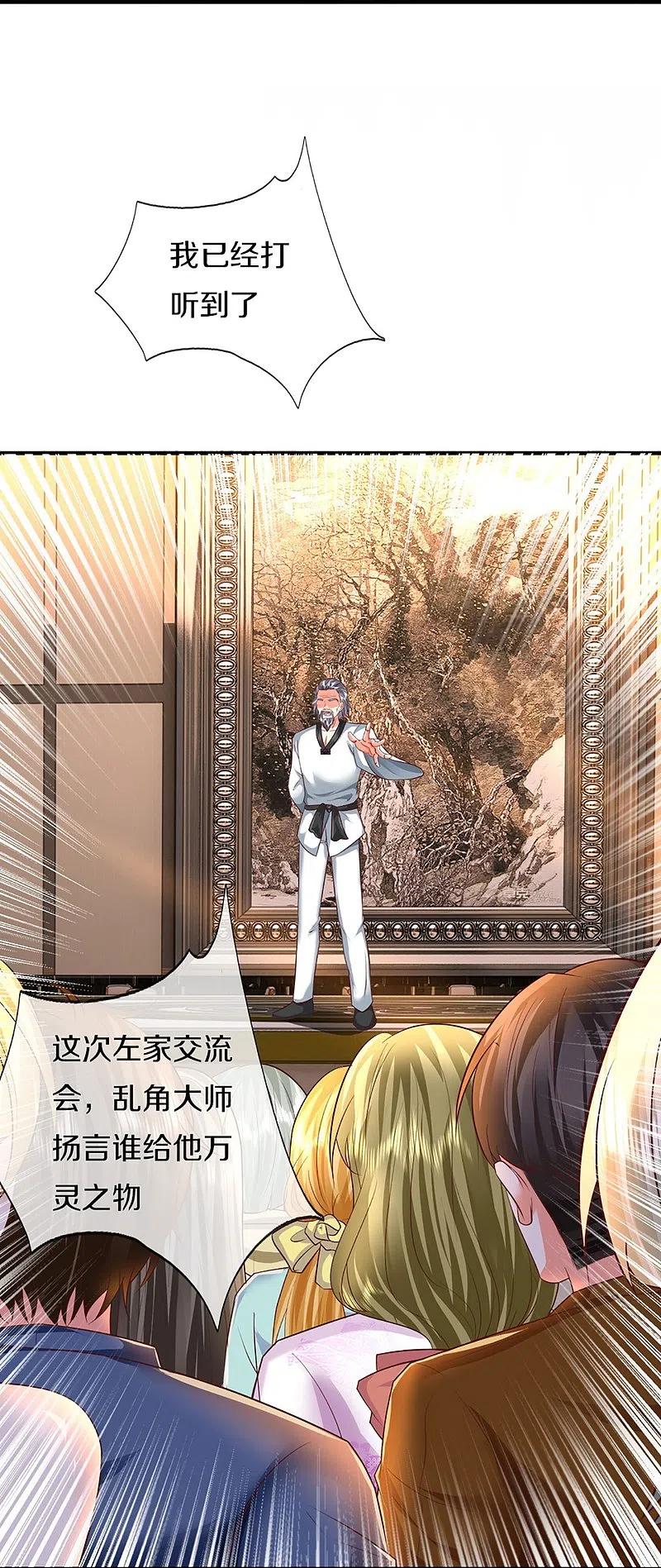 第317话拜求乱角自投罗网-仙尊奶爸当赘婿-传奇漫业（第21张）