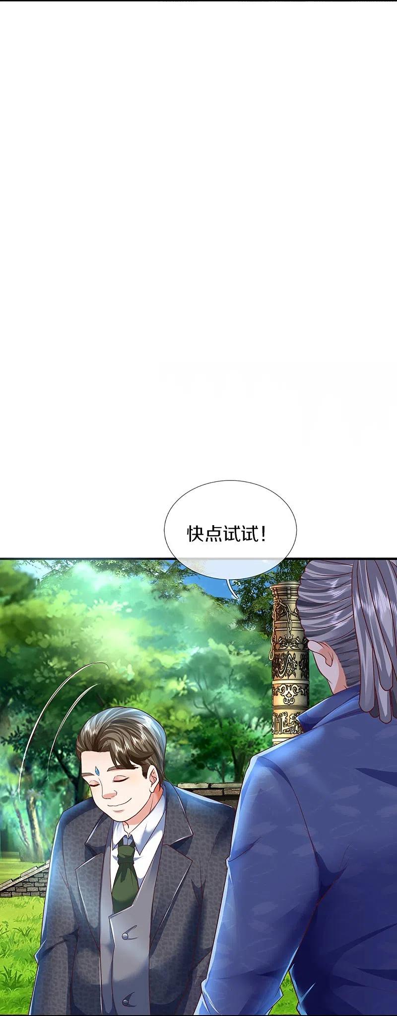 第317话拜求乱角自投罗网-仙尊奶爸当赘婿-传奇漫业（第9张）